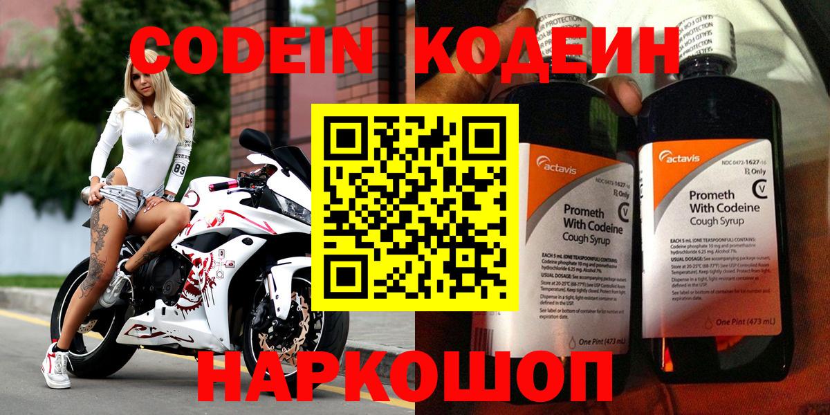 Codein Purple Drank Армавир