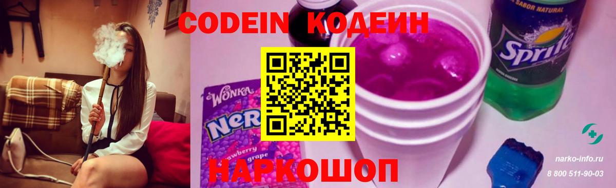 Кодеиновый сироп Lean напиток Lean (лин)  Вход с VPN  Армавир  Codein напиток Lean (лин) 