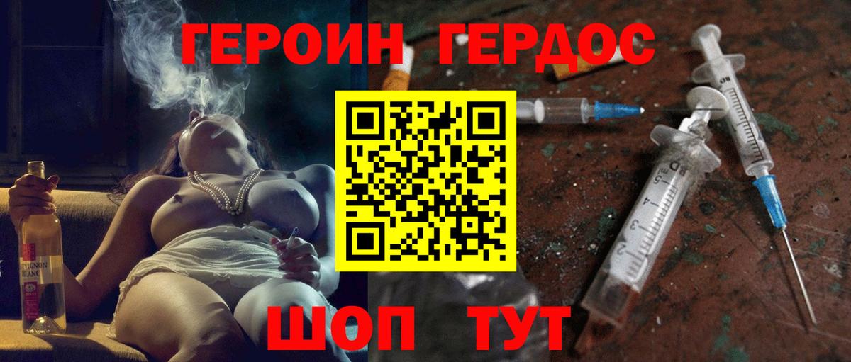 Героин  Армавир  Героин Афган 